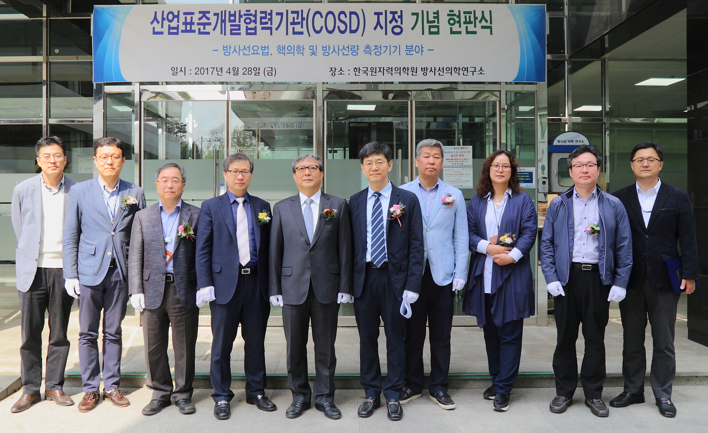 170428 방사선의학연구소 산업표준 개발협력기관(COSD) 지정 기념 현판식